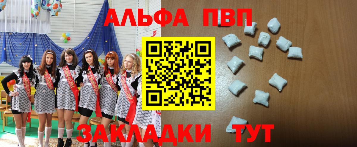 Alpha-PVP кристаллы  Alpha PVP кристаллы  Вход с VPN  Alfa_PVP  купить закладку  Alpha PVP мука  Советск 