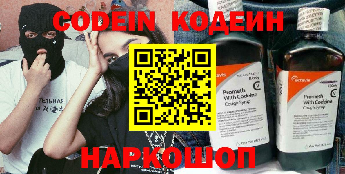 Codein Purple Drank Советск