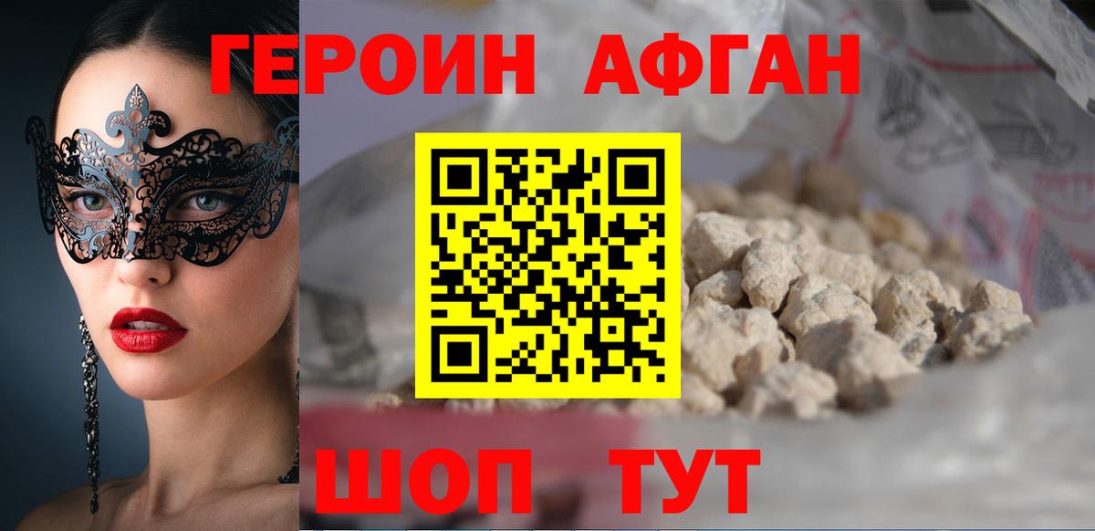 Героин VHQ Советск