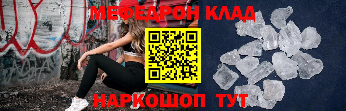 МЕФ кристаллы Советск
