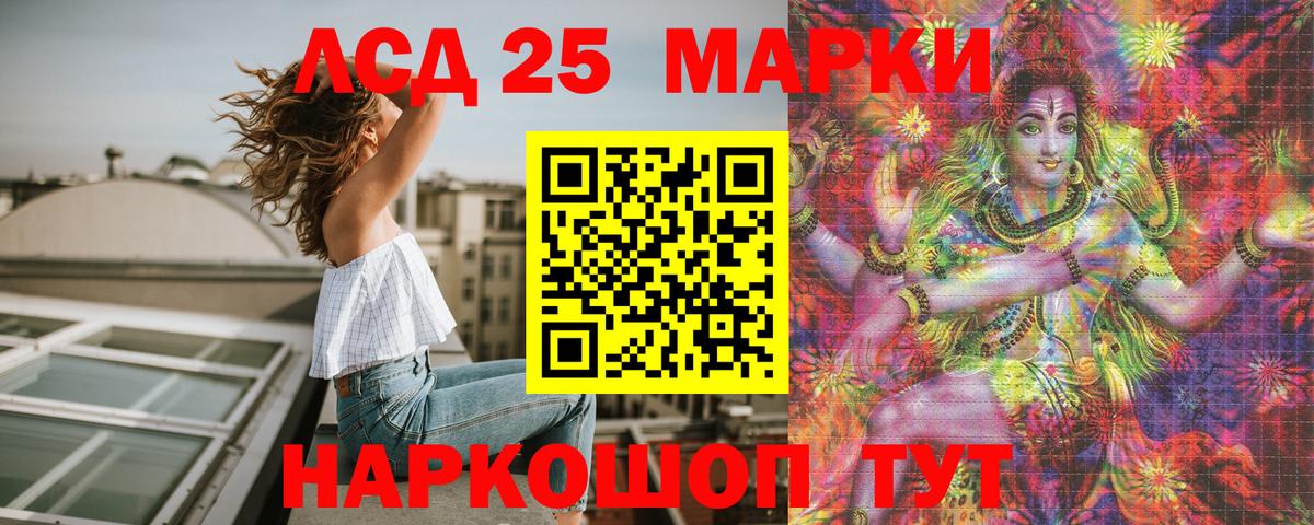 Марки 25I-NBOMe 1,5мг Советск